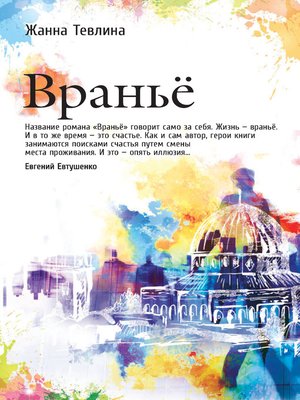 cover image of Вранье